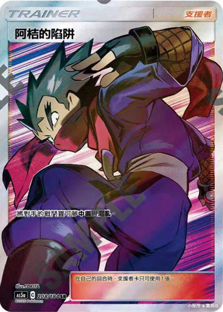 遊戯王　ポケカ PTCG Pokemon Chinese Sun & Moon Double Crit AS5A Koga's Trap