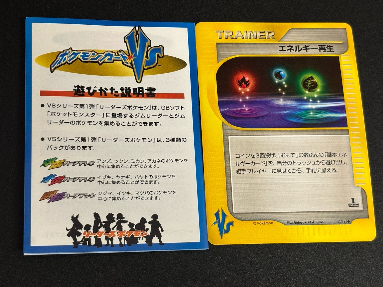 Energy Restore Trainer 140/141 1st ED VS Series Pokemon Card Japanese NM 2001