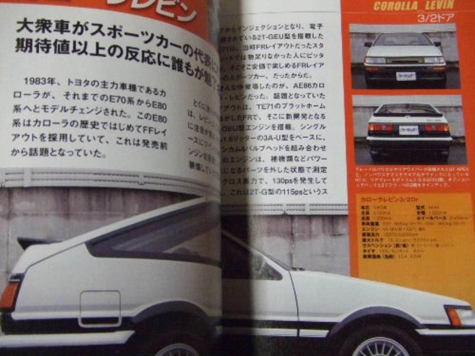 Genealogy of AE 86 book Toyota Levin Trueno 4A G history Initial D detail  - Image 4 of 4