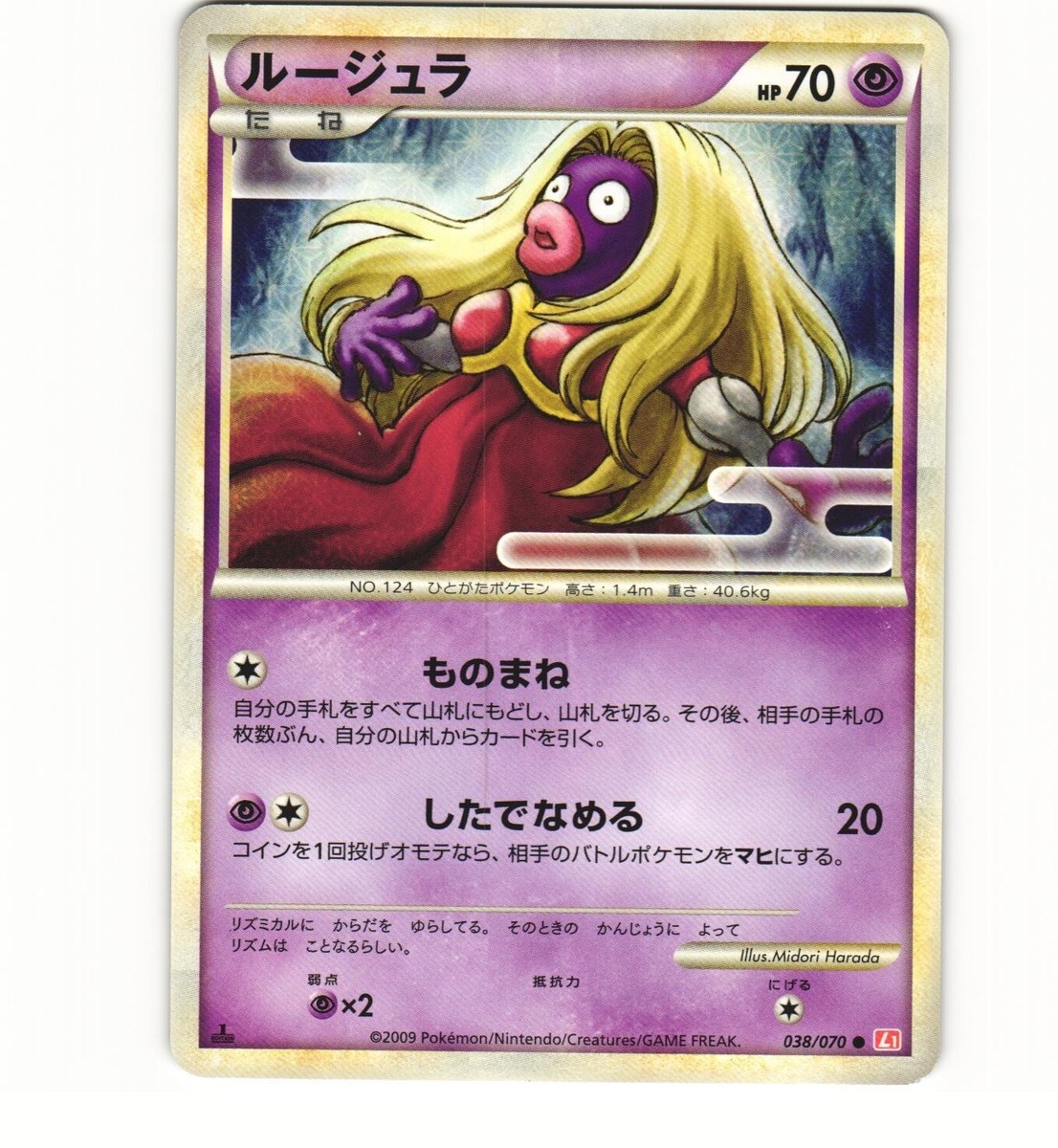 JIN Echo ラキドロトレカセット JIN Echo ラキドロトレカセット Jynx 1st Edition 038/070 2009
