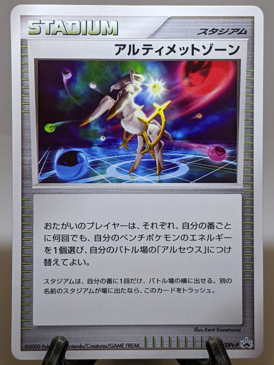 Ultimate Zone 048/DPt-P Advent of Arceus Release Japanese Pokemon