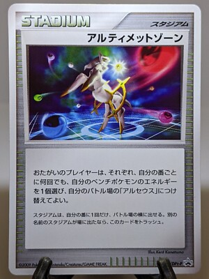 Ultimate Zone 048/DPt-P Advent of Arceus Release Japanese Pokemon