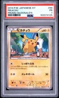 2014 POKEMON JAPANESE XY PROMO MCDONALD'S #64 PIKACHU PSA 1