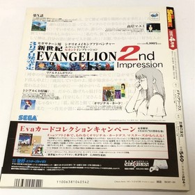 SEGA Saturn Dengeki Sega EX 1997 eGenes Evangelion 2nd Mobile Battleship Adesico
