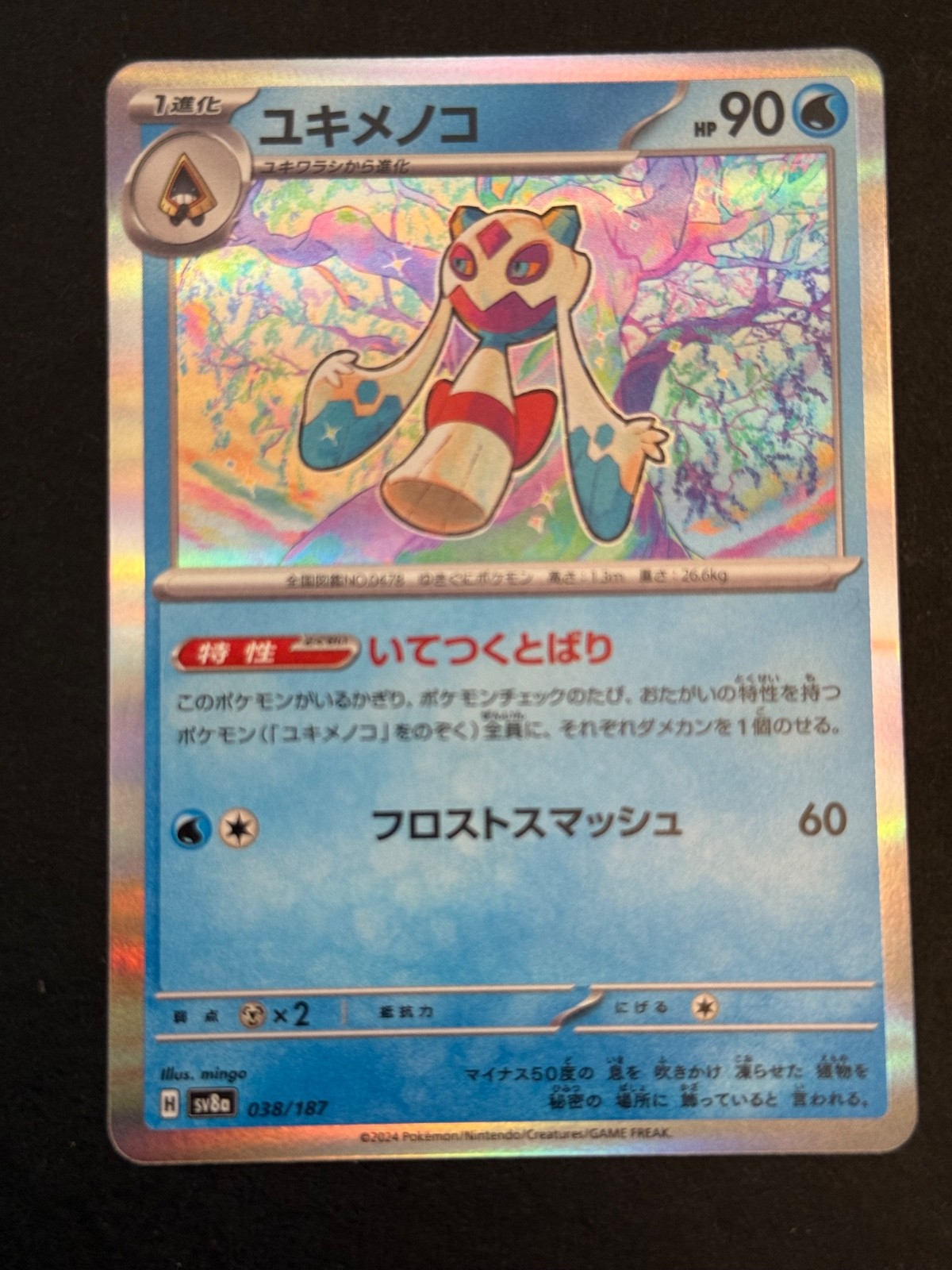Froslass 038/187 Sv8a: Terastal Fest Ex Holo (Japanese) | Near Mint