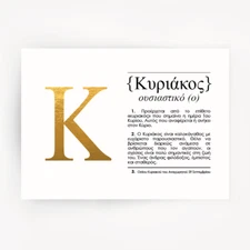 Greek Name Definition Art Print KYRIAKOS