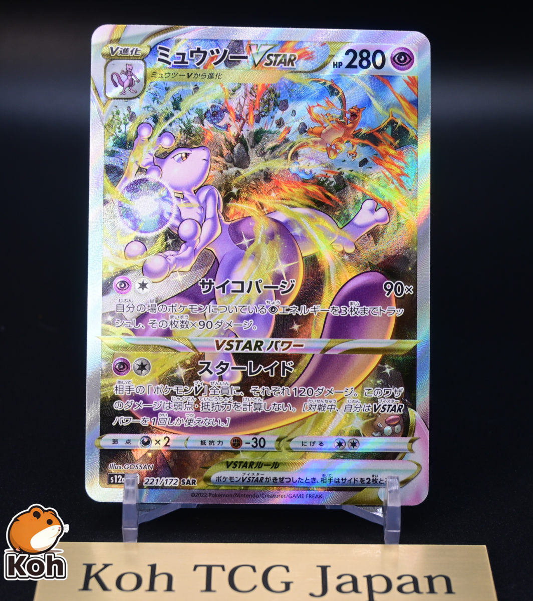 Mewtwo VSTAR SAR 221/172 S12a VSTAR Universe Japanese Pokemon Card