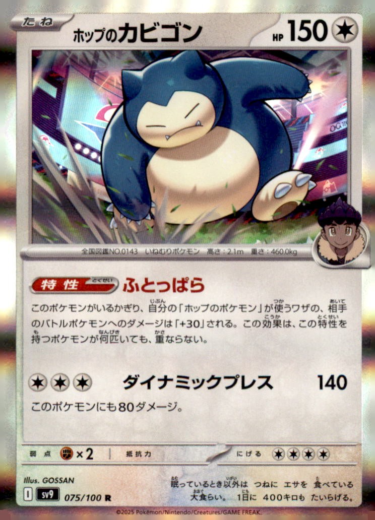 Hop's Snorlax 075/100 Rare SV9: Battle Partners Pokemon Holo Moderately Played