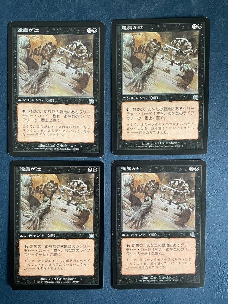 MTG Mercadian Masques Urza's Destiny 未開封 MTG URZA'S DESTINY CARNIVAL OF SOULS NM MAGIC THE GATHERING RARE