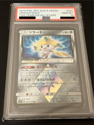 ジラーチ PR 091/173 プリズムスター psa10 ほしにねがいを PR