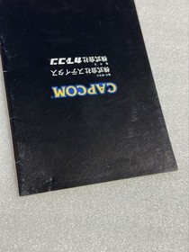Instructions Only Fc2010 Street Fighter Famicom
