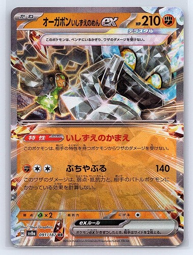 Cornerstone Mask Ogerpon ex 428/742 Starter Deck 100 Battle Collection Pokemon