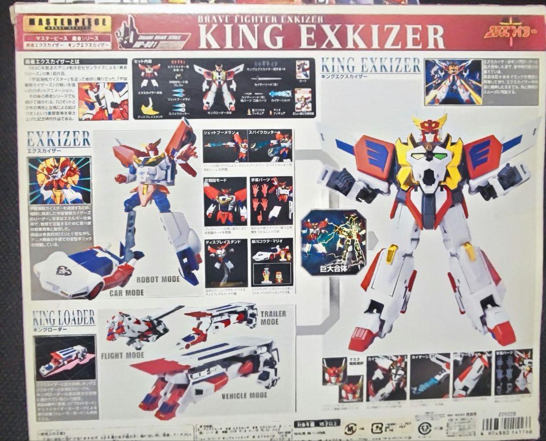 King Exkaiser MP-B01 Toy Figure 20cm Masterpiece Brave Series