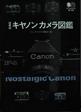 Nostalgic Canon camera collection encyclopedia Japanese paperback