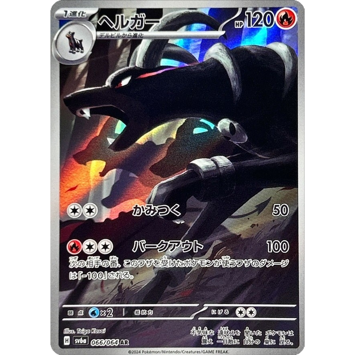 Houndoom AR 066/064 sv6a Japanese Pokemon Card Night Wanderer - NM