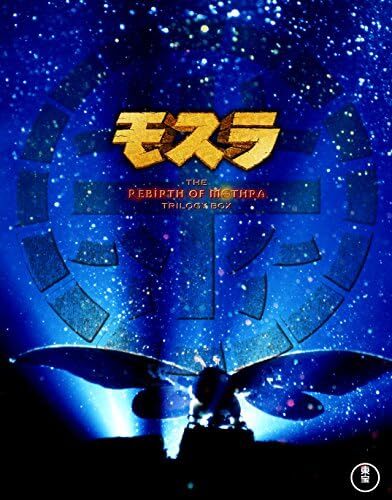Blu-ray della trilogia Mothra (3 dischi)