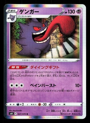 Gengar 027/070 Jet Black Spirit LP Japanese Pokemon Card TCG | eBay