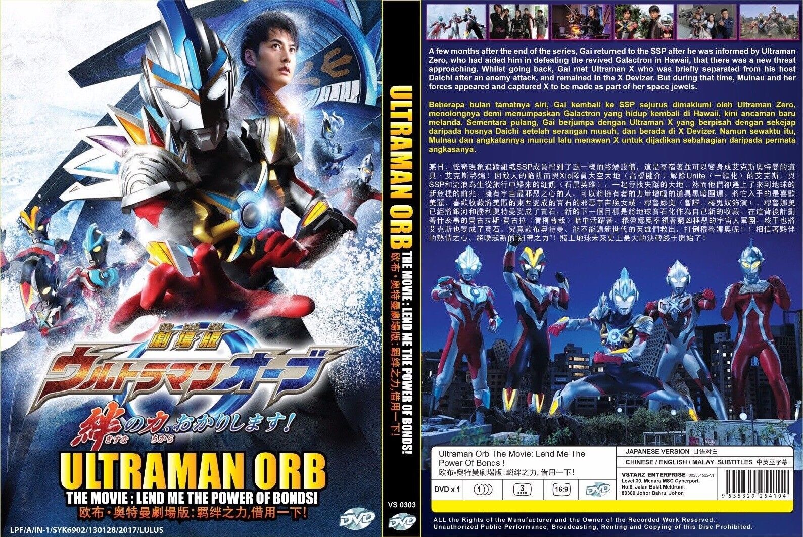 Live Action Dvd Ultraman Orb The Movie English Subtitle All Region