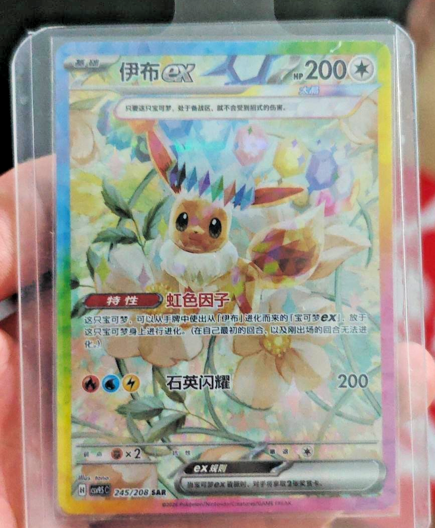 Pokémon TCG Chinese Terastal Gathering Eevee ex CSV9.5C 245/208