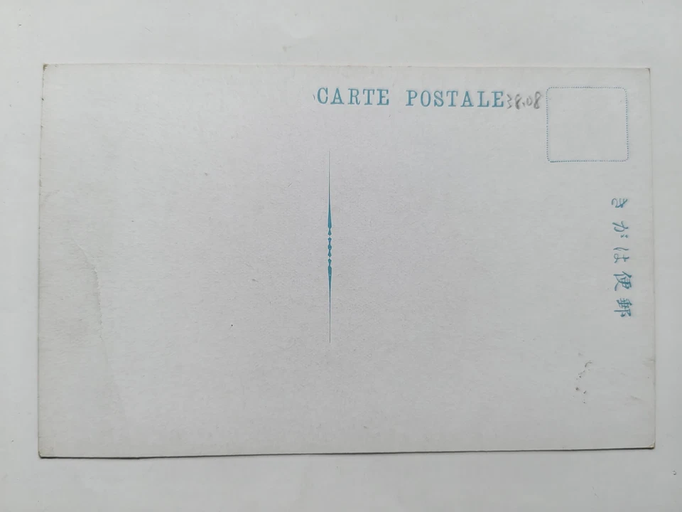 China Manchuria old postcard-Military Pigeon Base-Hsinking(Changchun,长春) - Image 2 of 2