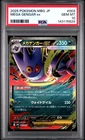 2025 POKEMON JPN MBG-MEGA STARTER SET MEGA GENGAR EX #003 MEGA GENGAR EX PSA 10