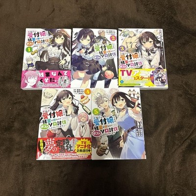 I May Be a Guild Receptionist Manga in Japanese Vol. 1-5 Neueste Komplettsätz...