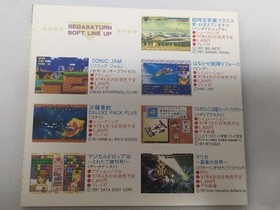 Sega Saturn Flash vol.17 SEGA SATURN FLASH SONIC JAM etc.   NTSC-J