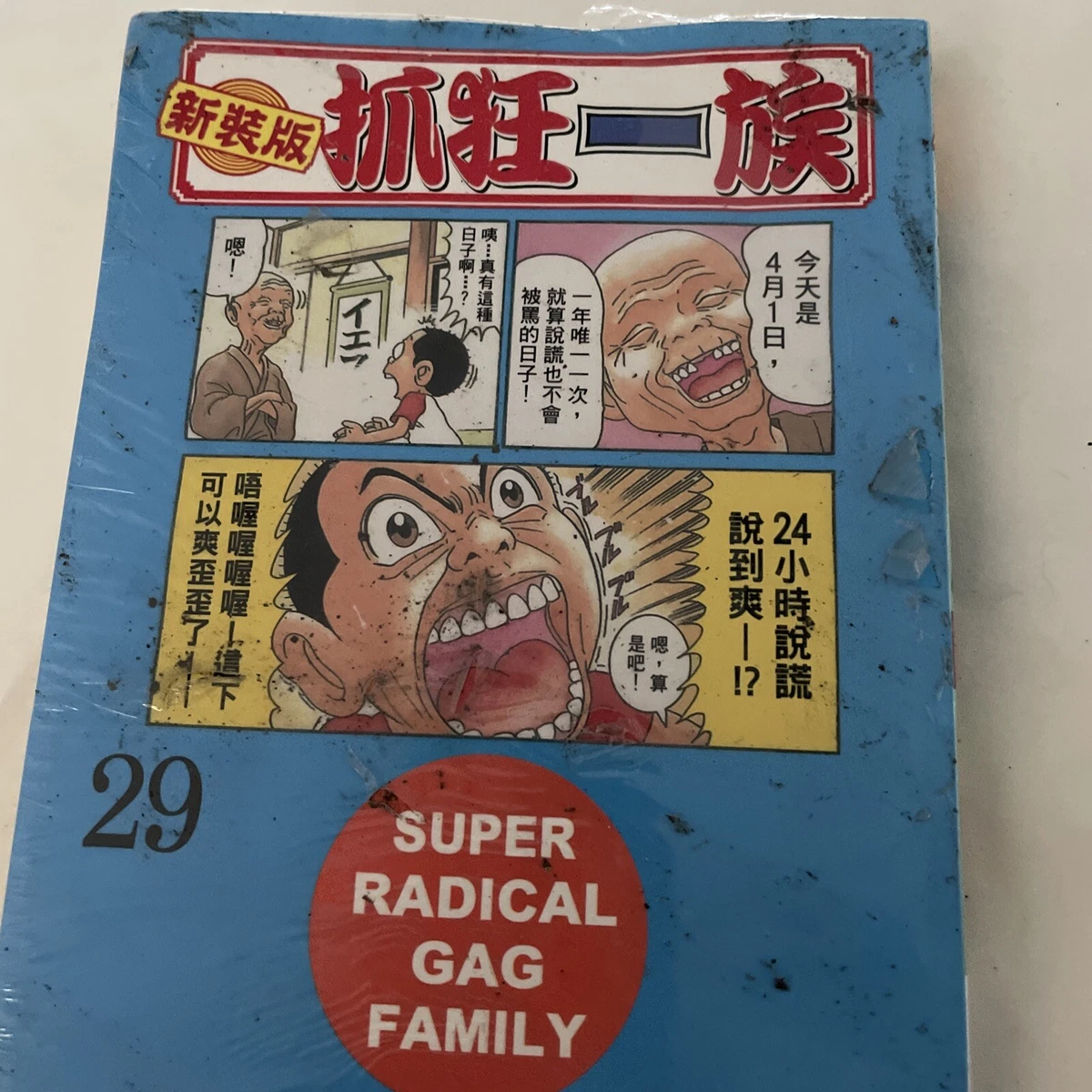 Super radical gag family