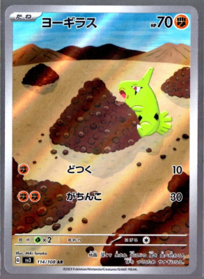 Larvitar Full Art 114/108 AR sv3 Black Flame Japanese Pokemon TCG Near Mint