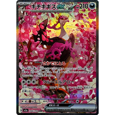 Fezandipiti ex SAR 244/193 M2a Japanese Pokemon Card Mega Dream ex