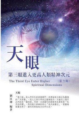 004: The Great Tao of Spiritual Science Series 04: The Third Eye: Enter Higher S