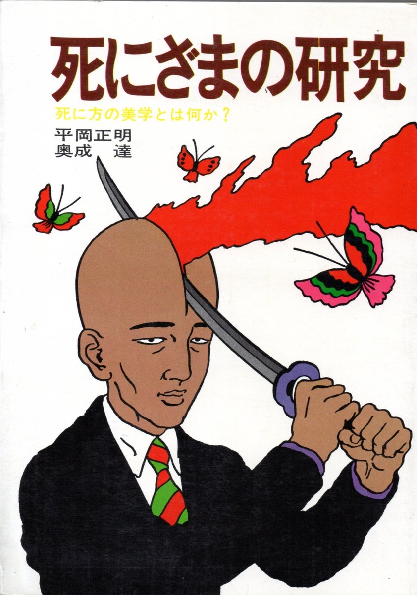 Toshio Saeki Design Insert Illustration Surrealistic Underground