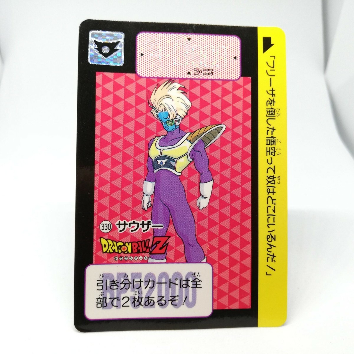 330 Souther Doragon Ball Z Card DASS BANDAI 1991 JAPAN Animation