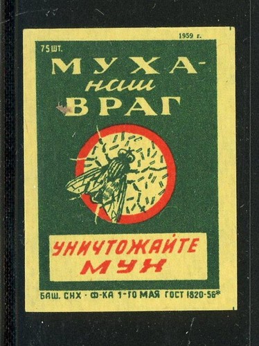 75 шт. МУХ A- наш ВРАГ УНИЧТОЖАЙТЕ БАШ. СНХФ-КА 1-ГО МАЯ ГОСТ 18 Match Box Label