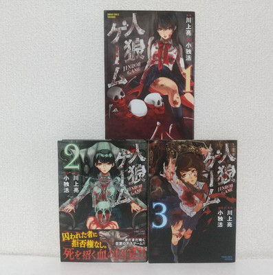 JINROH GAME Japanese Ver Complete Full Comics Manga Set Vol.1-3
