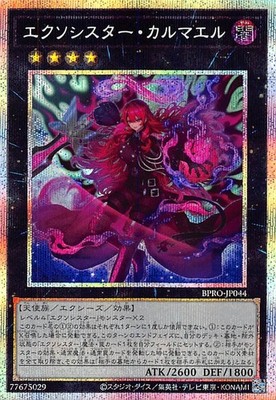 【PSA10】 エクソシスター・カルマエル プリズマ BPRO-JP044 Yugioh Exosister Karmael BPRO-JP044 Prismatic Secret Japanese | eBay