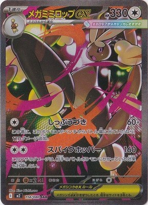 メガミミロップex　sar PSA10 インフェルノX MEGA LOPUNNY Mega Lopunny ex SAR 114/080 Inferno X pokemon card Japanese | eBay