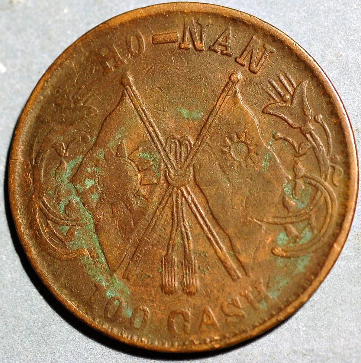 铜1928 年中国硬币| eBay