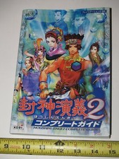 Hoshin Engi 2-Complete Strategy Guide-2002-Japanese- ISBN: 4877199896