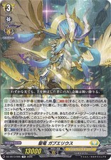 Sacred Dragon Gaberius DZ-SS13/005 TD