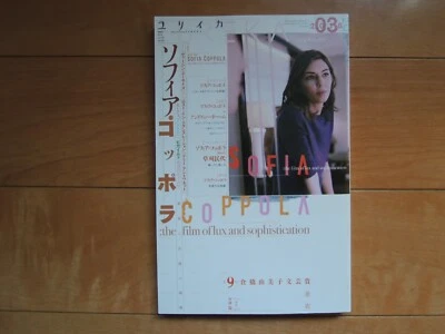 Sofia Coppola Special feature EUREKA movie Magazine Japan LOST IN TRANSLATION - Image 1 of 4