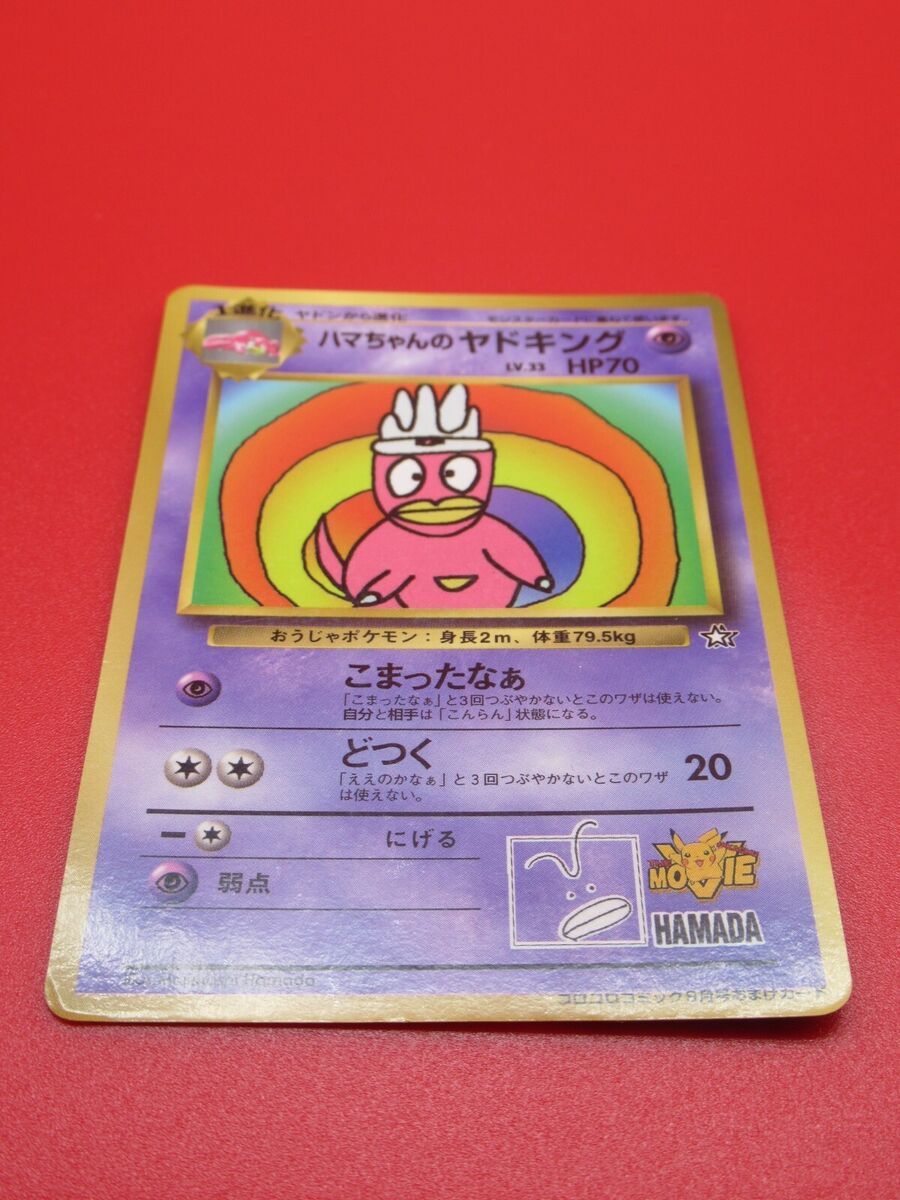 Hamachan's Slowking Promo Hamada Card Pokemon Japanese Rare Hamachan's Slowking Promo Hamada Card Pokemon Japanese Rare