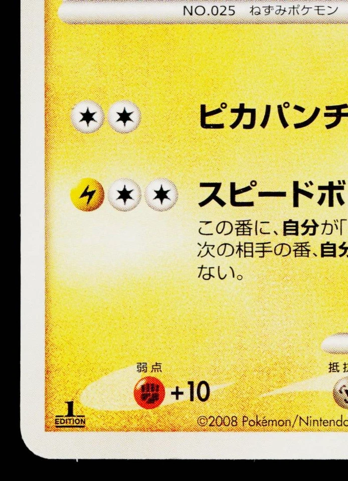 PIKACHU 024/092 INTENSE FIGHT IN THE DESTROYED SKY JAPANESE POKEMON TCG - Image 4 of 4