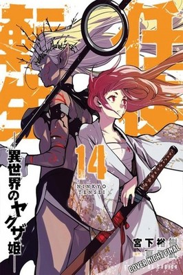 Yakuza Reincarnation, Band 14