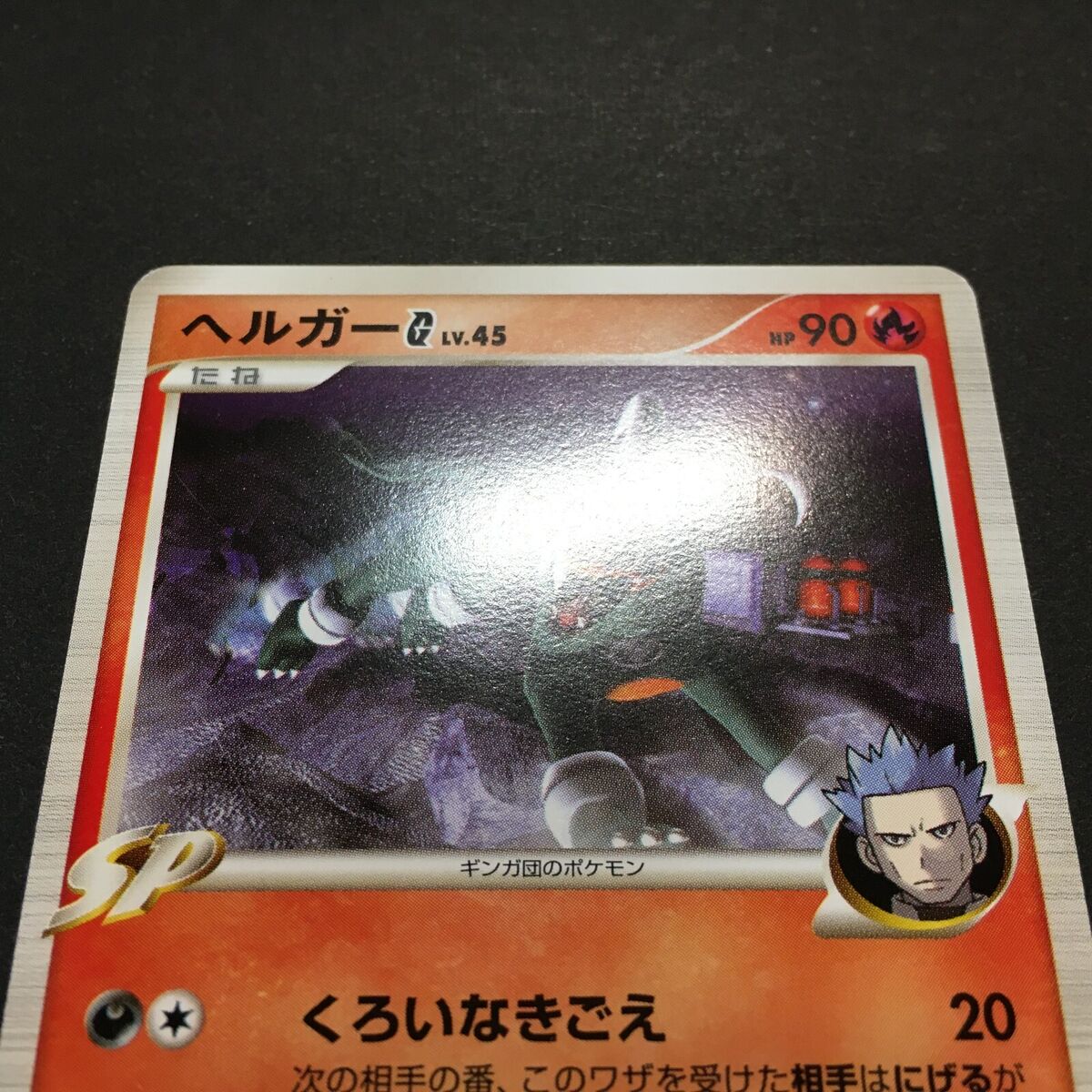 VG-EX Pokemon Card Houndoom G Lv.45 019/096 Pt1 Rare VG-EX Pokemon Card Houndoom G Lv.45 019/096 Pt1 Rare