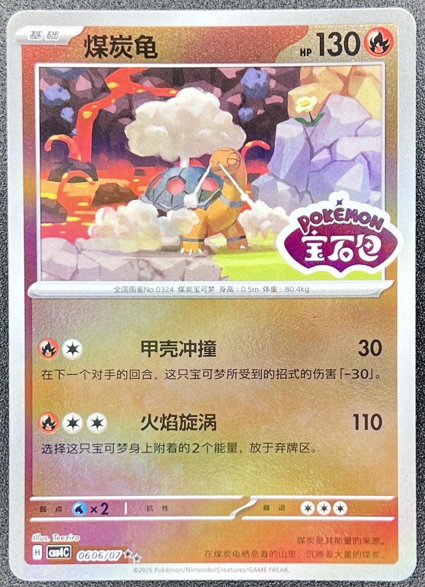 Torkoal 0606/07 | Stamped | Chinese Gem Pack Vol 4| Pokemon | US