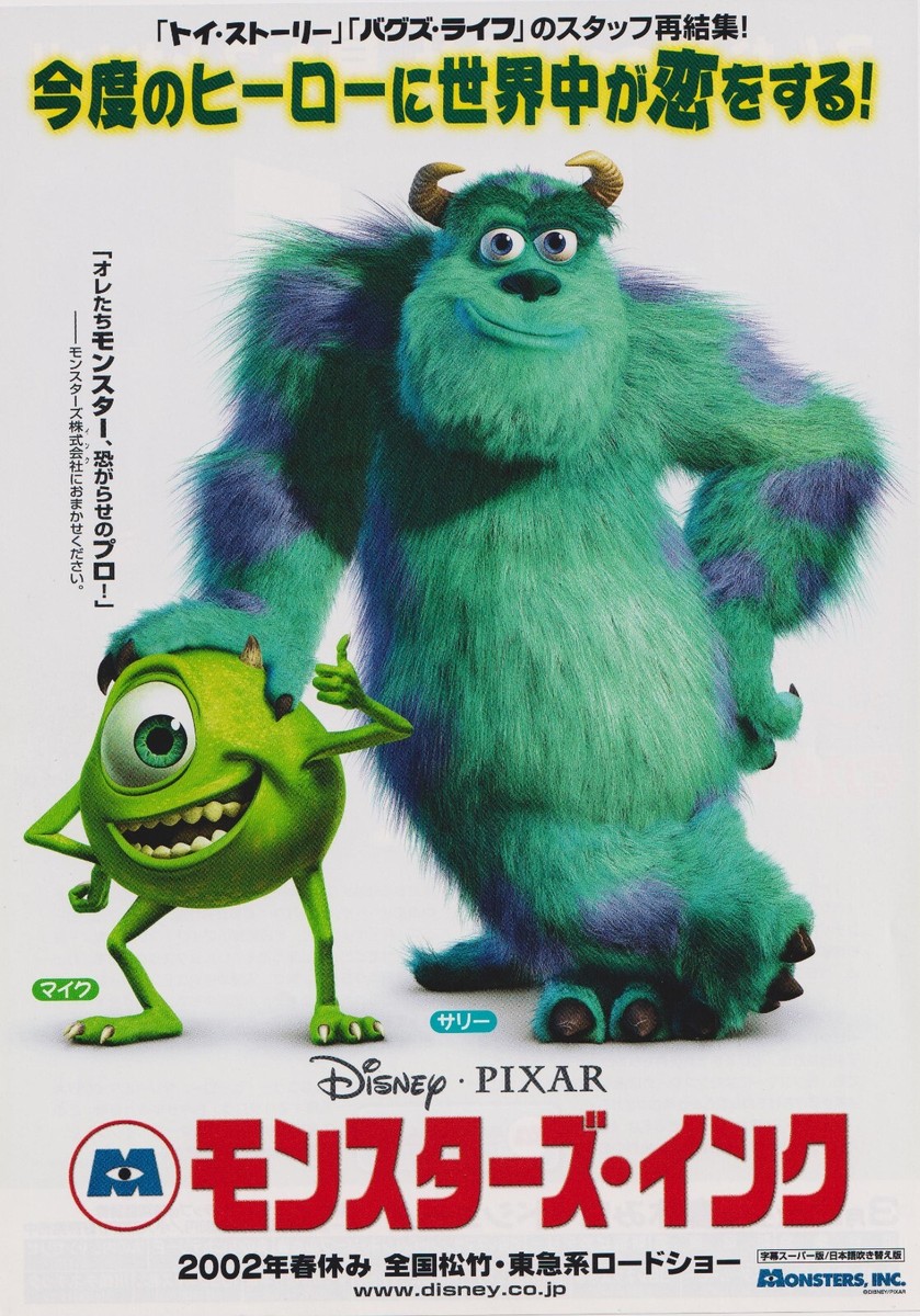 Monsters, Inc. 2001 A Disney Pixar Japanese Movie Poster Monsters, Inc. 2001 A Disney Pixar Japanese Movie Poster