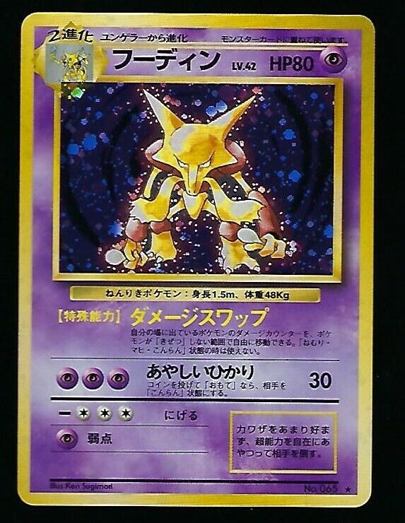 Alakazam - Japanese Fossil Set No 065 - Hologram Rare Alakazam - Japanese Fossil Set No 065 - Hologram Rare