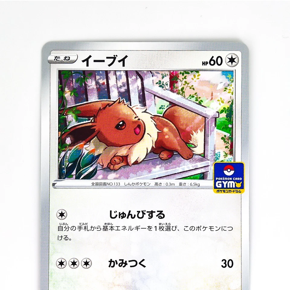 Eevee 181/S-P GYM PROMO - Pokemon Card Japanese - Image 3 of 4