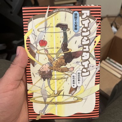 アインシュタイン Einstein Adventure Science Story JP版児童科学読み物全集